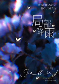 局部降雨防范