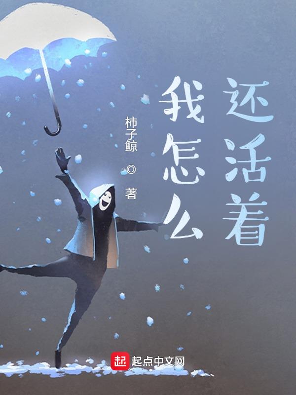 我怎么还没死的表情包
